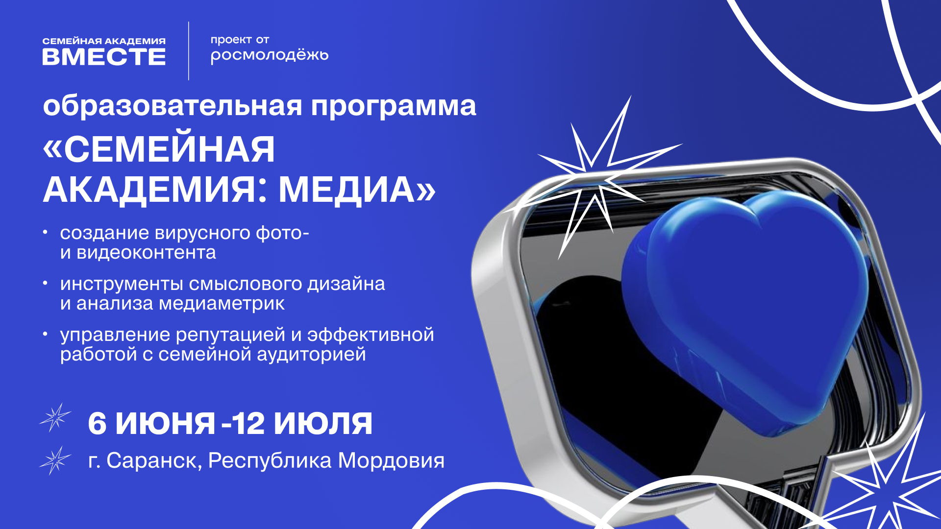 Станьте частью образовательной программы  «Семейная академия: Медиа»